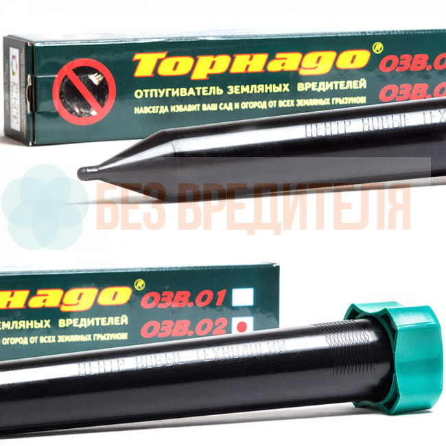 Отпугиватель кротов Торнадо ОЗВ.02