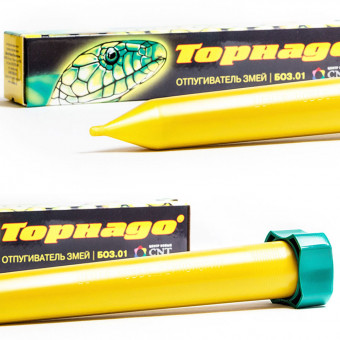 Отпугиватель змей Торнадо БОЗ.01