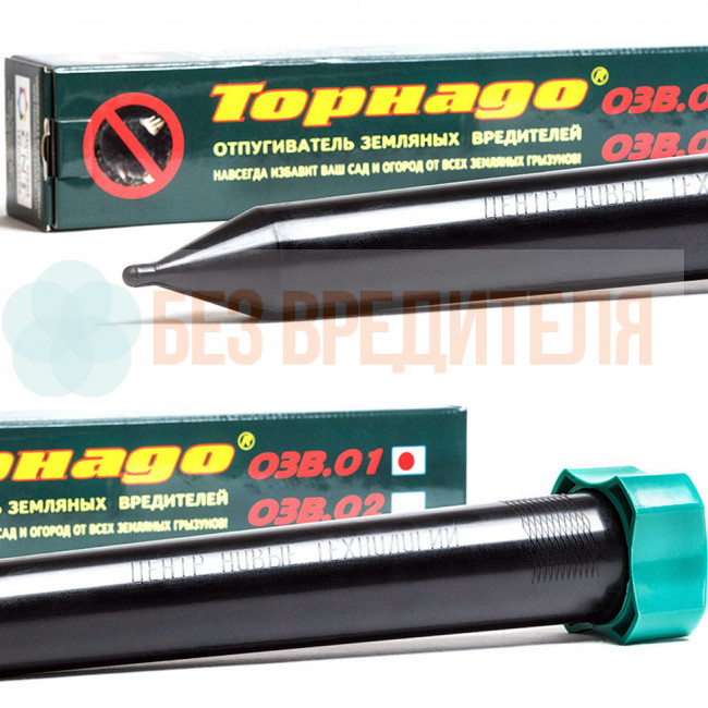 Отпугиватель кротов Торнадо ОЗВ.01